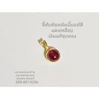 ราคา จี้สร้อยพลอยทับทิมหลังเบี้ยแท้สีแดงเหลือบ (40918084559)