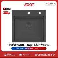 ราคา EVE อ่างล้างจาน รุ่น CARBONYTE 560/520 ฟรี เขียงไม้พร้อมตระกร้าสะเด็ดน้ำในตัว, ขวดกดน้ำยาล้างจาน PVD gunmetal (42973674657)
