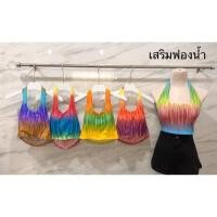 ราคา คล้อคอ คอเหลี่ยม เสริมฟองน้ำ (6221557051)
