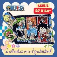 ราคา SizeL ผ้าเช็ดตัว การ์ตูนลิขสิทธิ์ 100% ซานริโอ้ โพนี่ วันพีช ขนาด 27x54 7-12ปี ของขวัญ ของฝาก จับฉลาก by disneyshop45 (22481220263)