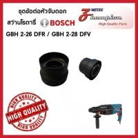 ราคา คอต่อล่าง ชุดกลาง คอต่อหัวจับดอก สว่านโรตารี่ Bosch บ๊อช รุ่น GBH2-26 DFR / GBH 2-28 DFV #D 15 สินค้าคุณภาพ (43908275275)