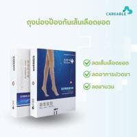 ราคา ถุงน่องรักษาเส้นเลือดขอด3ระดับ (29019907357)