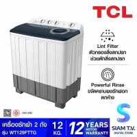 ราคา TCL เครื่องซักผ้า 2ถัง 12kg สีขาว รุ่นWT129FTTG โดย สยามทีวี by Siam T.V. (24561429162)