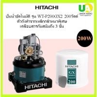 ราคา HITACHI เครื่องปั๊มน้ำ ฮิตาชิ WT-P200GX2 200วัตต์ ระบบอัตโนมัติ ปั๊มกลม#wt-p200#gx#hitachi (2496554839)