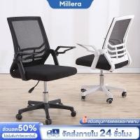 ราคา MILLERA เก้าอี้ทำงานสำนักงาน พนักพิงตาข่าย+เบาะระบายอากาศ ปรับสูง/เอน รับ200kg โมเดิร์น นุ่มสบาย (24990381902)