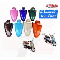 ราคา บังโคลนหน้า fino แท้ บังโคลนหน้าฟีโน่ ตัวแรก รุ่นแรก มีทั้งงานแท้และงานเทียม (14215008649)