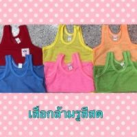 ราคา เสื้อกล้ามรูสีสด ยกโหล (507743392)