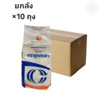ราคา ((ขายยกลัง 10 ถุง))ลูกศรฟ้า แป้งสาลีอเนกประสงค์ 1 กิโลกรัม 004717 (49656217290)