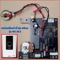 ราคา แผงวงจร บอร์ดเครื่องทำน้ำอุ่น สตีเบล รุ่น AQ 35 E-2 , WS 35 E , WS 45 E-2 อะไหล่แท้ STIEBEL (25363685349)