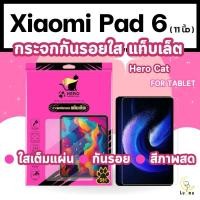 ราคา Hero Cat โฟกัส ฟิล์มกระจกเต็มจอ ใส แท็บเล็ต ฮีโร่แคท รุ่น เสี่ยวมี Xiaomi Pad 6 (11 นิ้ว) Tempered Glass Tablet by focus (29373192680)