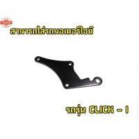 ราคา ขาจัปั๊มเดิมClick จานโต 300 mm โช้คเดิม (29441486514)