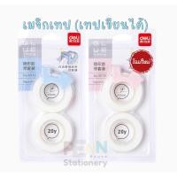 ราคา Deli เมจิกเทปขาวขุ่น มาสกิ้งเทป เทปขุ่น กว้าง12mm. ยาว18m. บรรจุ 2 ม้วน+แท่นตัด1ชิ้น ราคา/ชุด (11457687077)