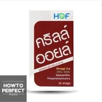 ราคา (EXP11/26) HOF Krill Oil คริลล์ ออยล์ 500mg 30 แคปซูล KrillOil คริลล์ออยล์ (25402972095)