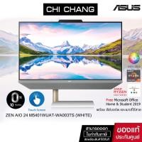ราคา เอซุส ออลอินวัน ASUS ZEN AIO 24 M5401WUAT-WA003TS (WHITE) หน้าจอทัชสกรีน + Office ตลอดชีพ (13113610945)