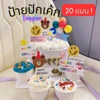 ราคา Lookmaebaby 20 แบบ ป้ายปักเค้ก ป้ายวันเกิด ป้าย happy birthday ป้ายกระดาษแต่งเค้ก อุปกรณ์แต่งเค้ก Topper Happy Birthday (27852497694)