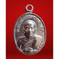ราคา เหรียญเม็ดแตงหลวงปู่ทวด เนื้ออัลปก้าชุบนิเกิล หลวงปู่ทวด วัดช้างไห้ ปี2541 (17761120099)