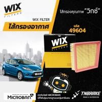 ราคา Wix 49604 กรองอากาศ ford fiesta ฟอร์ด เฟียสต้า 1.6 ปี 2010-2018 (2008381725)