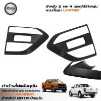 ราคา RR ฝาครอบแก้มข้างประตู สีดำด้าน Diamond ชุดแต่งฟอร์ดเรนเจอร์ ใส่ได้ทั้ง 2 และ 4 ประตู All New Ford Ranger 2015-2019 (2119424572)