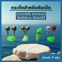 ราคา กระดิ่งตกปลา 5-20 ชิ้น/ชุด กระดิ่งปลายคันเบ็ด กระดิ่งมีไฟ เตือนเมื่อปลากินเหยื่อ ติดแน่นไม่หลุด สีเขียว สีรุ้ง (53705492382)