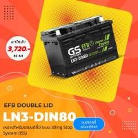 ราคา LN3-DIN80EFB (DIN80)แบตเตอรี่ขั้วจม (51706282022)