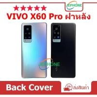 ราคา ฝาหลัง vivo X60 Pro กระจกหลัง Battery Back Cover for VIVO X60Pro (25302028312)
