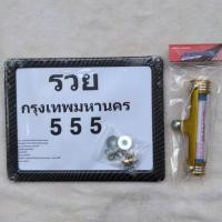 ราคา กรอบป้ายทะเบียนมอเตอร์ไซด์ลายเคฟล่าพร้อมแคปซูลอลูมิเนียมสีเหลืองใส่ พรบ. (5147067992)