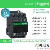 ราคา Schneider - แมกเนติก คอนแทกเตอร์ - LC1D Magnetic Contactor 24 VAC, LC1D09B7 LC1D12B7 LC1D18B7 LC1D25B7 LC1D32B7 LC1D38B7 (27660390765)