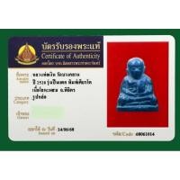 ราคา รูปหล่อหลวงพ่อเงิน วัดบางคลาน จ.พิจิตร เนื้อโลหะผสม รุ่นปืuแตก พิมพ์เศียรโต สร้างปี 2528 (บัตรรับรองนิตยสารพระท่าพระจันท (41106243744)