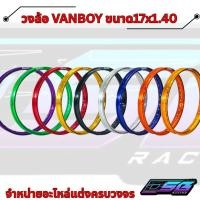ราคา Vanzza แท้ 100% – วงล้อขอบ 17 (จำนวน 2 วง) ล้อ Vanzza สีเดียว ขอบเรียบ (56052392015)