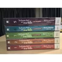 ราคา โรงเรียนเสนาธิการแห่งอานาธีเซีย 5 เล่ม/Sherry blossom (9309546248)