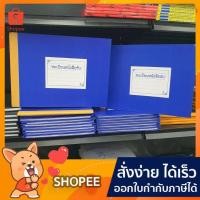 ราคา ทะเบียนปกกระดาษน้ำเงิน (A4) สมุดัญชี หนังสือรับ หนังสือส่ง ทะเบียนหนังสือรับ-ส่ง (ปกธรรมดา) จำนวน (1เล่ม) (4755856383)