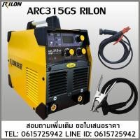 ราคา เครื่องเชื่อมARC315GS 220V 380V เชื่อมไฟฟ้า แบรนRILON (10620845458)