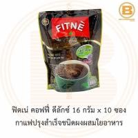 ราคา ฟิตเน่ คอฟฟี่ ดีลักซ์ 16 กรัม x 10 ซอง กาแฟปรุงสำเร็จชนิดผงผสมใยอาหาร Fitne Coffee Deluxe Instant Coffee with Fiber (9575081057)