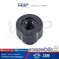 ราคา ⭐ BENZ ⭐ ยางรองหัวฉีด | เบนซ์ รุ่น W123 W124 ( 230E ) W126 ( 280SE ) W201 ( 190E ) | OE 116 078 08 73 | FEBI : 06251 (10840503180)