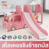 ราคา สไลเดอร์ชิงช้า รุ่น รถบัส 3in1 สไลเดอร์+พร้อมชิงช้า+แป้นบาส ของเล่นสนาม ของเล่นเด็ก สไลเดอร์มีชิงช้าในตัว สไลเดอร์เด็ก (17491532188)