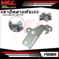 ราคา ขายึดสายคันเร่ง CBR150 CBR 150 racing throttle body (51805841796)