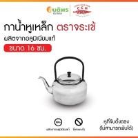 ราคา ตราจระเข้ กาต้มน้ำ อลูมิเนียม จระเข้ กาต้มน้ำ อลูมิเนียม กาน้ำ กาตราจระเข้ หูพับไม่ได้ เบอร์ 16 เซนติเมตร (40006536320)