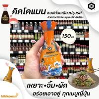 ราคา คิคโคแมน ซอสถั่วเหลือง รส สาหร่ายคอมบุ ปลาคัตสึโอะ 150 มล. (6883) ดาชิ ซีซั่น ซอย ซอส Kikkoman Dashi Seasoned Soy Sauce (11616344789)