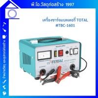 ราคา TOTAL TBC-1601 เครื่องชาร์จแบตเตอรี่ 12V / 24V (24367728583)