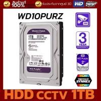 ราคา WD 1TBแท้100% Purple 3.5" HDD CCTV ฮาร์ดดิสสำหรับกล้องวงจรปิดWD10PURZ (สีม่วง) รับประกัน 3BY SYNNEX (48156773661)