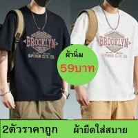 ราคา เสื้อยืดผู้ชายไซส์ใหญ่มี เสื้อยืดคอกลม ผ้ายืดไซส์ใหญ่ (42957779966)