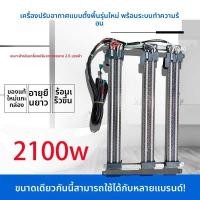 ราคา ท่อความร้อนไฟฟ้า 1800W/2100W สำหรับแอร์ตู้ตั้งพื้น 2-3แรงม้า Hisense Haier Midea Gree ใช้งานร่วมกันได้ (45156537333)