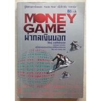 ราคา Money game ผ่ากลเงินนอก รู้ทิศทางการไหลของ Funds Flow เพื่อไหวทัน”ราคาหุ้น (26113891643)
