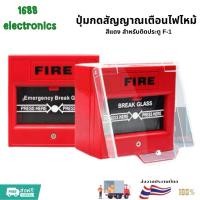 ราคา Emergency Door Release สวิทช์แก้ว Break ALARM ปุ่ม Fire Alarm swtich Break Glass Exit Release SWITCH (10289909649)
