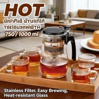 ราคา ชงชากาชงชา ถอดแก้วสะดวก มีกรองสแตนเลส กาชงชาแบบกด 750/1000 ml (55756465316)