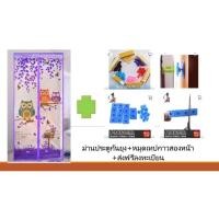 ราคา thehouse ผ้าม่านประตูกันยุง ลายนกฮูกสีม่วง พร้อมหมุดเทปกาวสองหน้า (99211733)