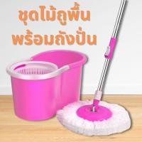 ราคา ⚡️ลดราคา ชุดถังปั่นไม้ม็อบถูพื้น Spin Mop ซักเปียกและแห้งในถังเดียว ไม้ถูพื้นพร้อมถังปั่น ไม้ม็อบ ไม้ถูพื้น (26022705399)