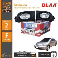 ราคา DLAA HD050 ไฟตัดหมอก HONDA CIVIC DIMENSION ปี 2001-2002 (2ดวง) (9003300131)