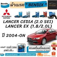 ราคา ผ้าเบรคหน้า-หลัง Bendix Mitsubishi LANCER CEDIA(1.8L) / EX (1.8/2.0L) มิตซูบิชิ แลนเซอร์ซีเดีย/ EX (1.8/2.0L) ปี 2004-ON (11325796120)