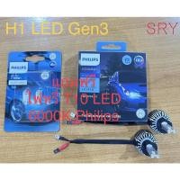 ราคา PHILIPS หลอดไฟหน้ารถยนต์ H1 Ultinon Pro3021 LED 6000K (12V/24V) Gen 3 แถมไฟหรี่ T10 LED Philips 6000K (21769647311)